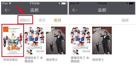 芒果TV怎么删掉已添加的追剧(1)