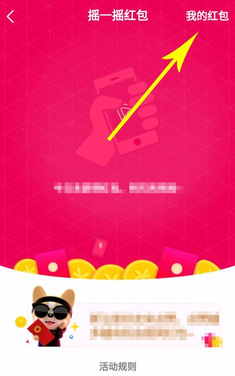 提现微视红包怎么提现(1)