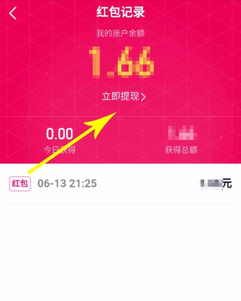 提现微视红包怎么提现(2)