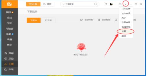 芒果tv怎么下载视频(3)