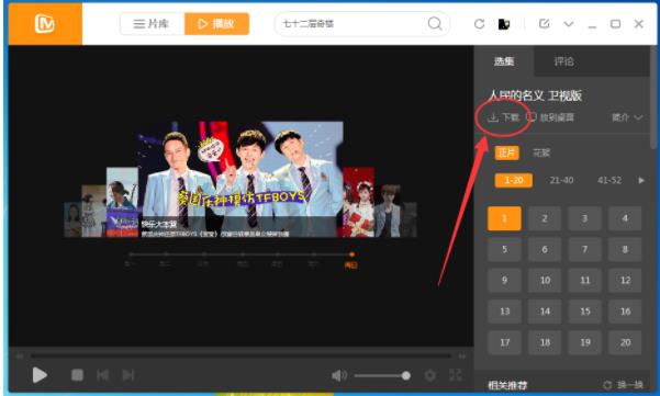 芒果tv怎么下载视频