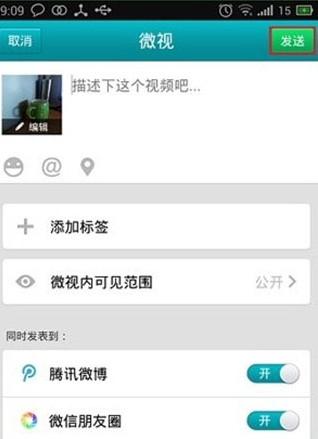 微视是如何上传本地视频(4)