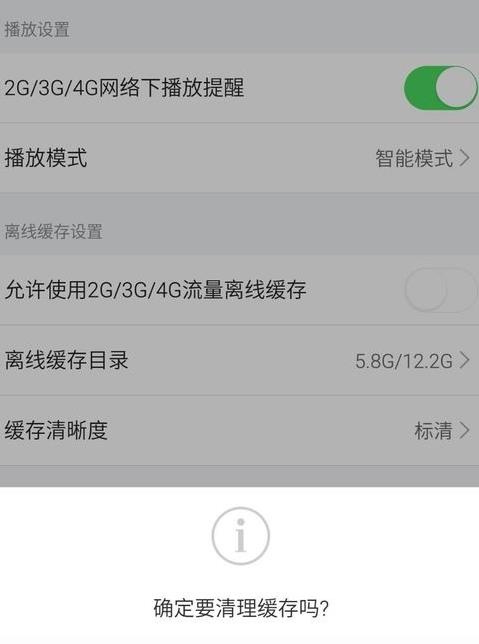 芒果tv缓存怎么清理(4)