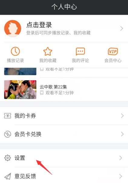 芒果tv缓存怎么清理(2)