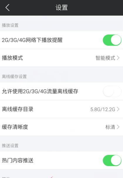 芒果tv缓存怎么清理(3)