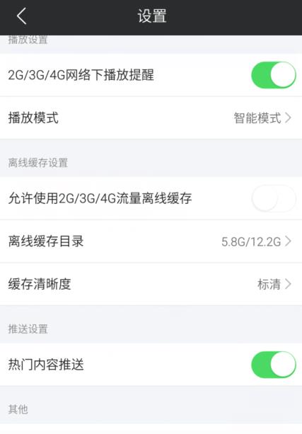 芒果tv缓存怎么清理(5)