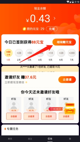刷宝短视频在哪个页面签到(1)