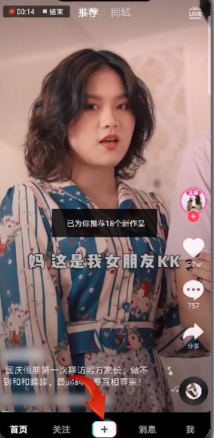 抖音极速版视频如何上传(1)
