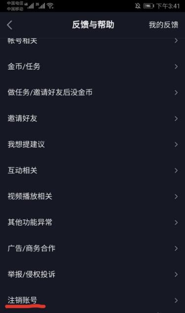 抖音极速版哪里可以注销账号(5)
