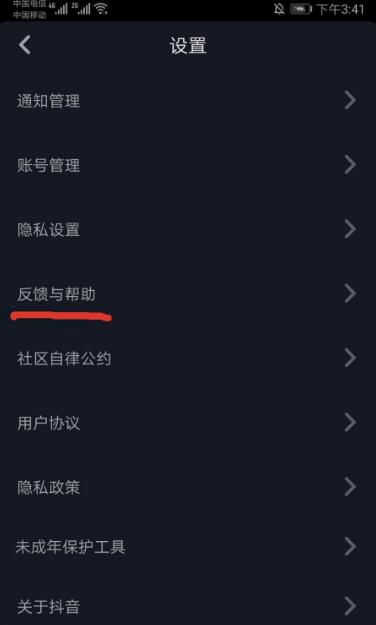 抖音极速版哪里可以注销账号(4)