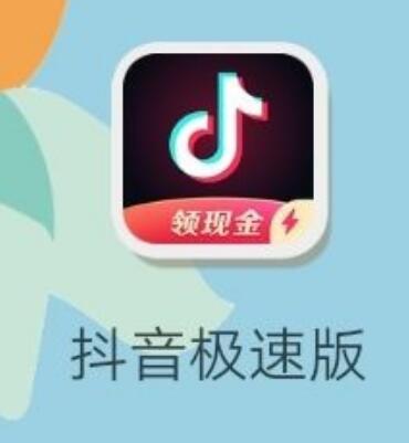 抖音极速版哪里可以注销账号