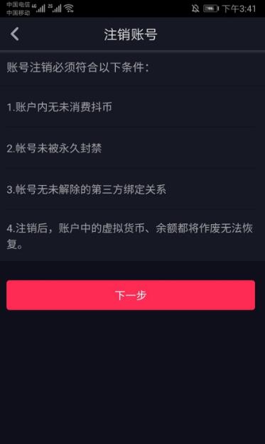 抖音极速版哪里可以注销账号(6)