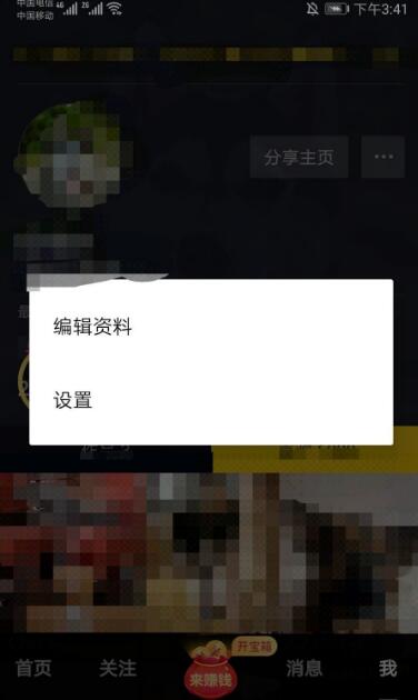 抖音极速版哪里可以注销账号(3)