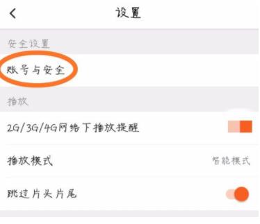芒果tv如何更改绑定手机号(1)