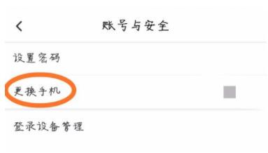 芒果tv如何更改绑定手机号(2)