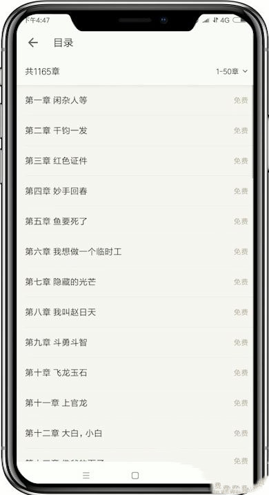 爱读掌阅如何切换章节(1)