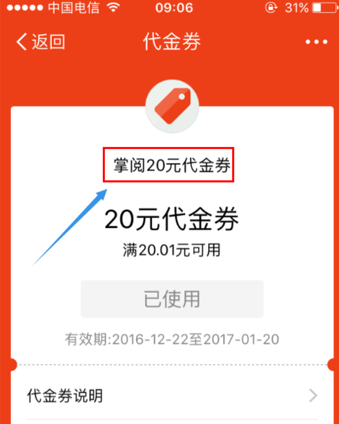 爱读掌阅的代金券怎么用(1)