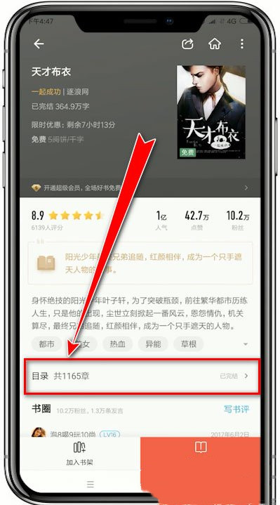 爱读掌阅怎样查看目录(1)