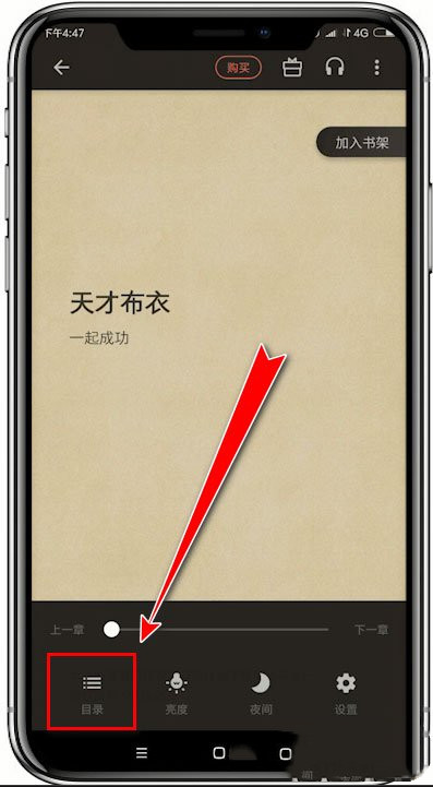 爱读掌阅怎样查看目录(4)
