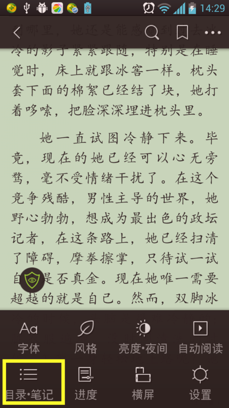 爱读掌阅怎么设置字体(1)