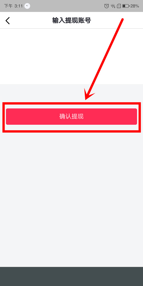 抖音极速版怎么提现到支付宝(7)
