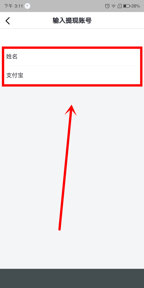 抖音极速版怎么提现到支付宝(6)
