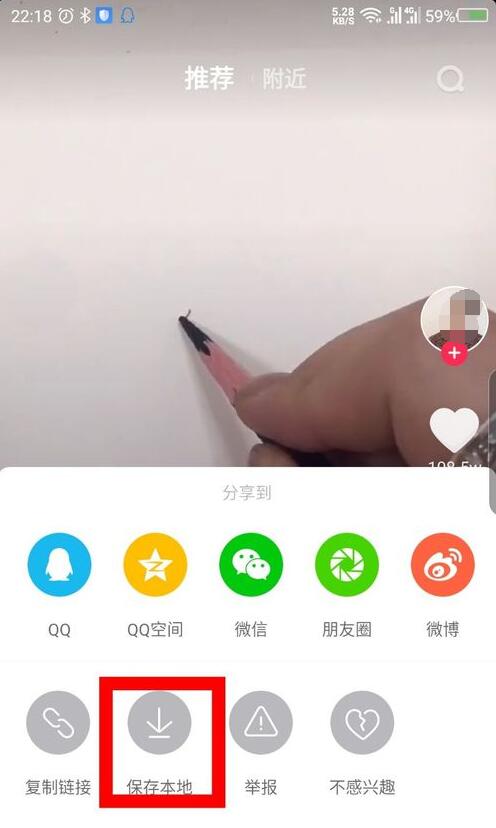 抖音极速版的视频怎样收藏(1)