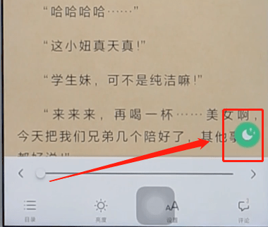书旗小说夜间模式怎么调(3)