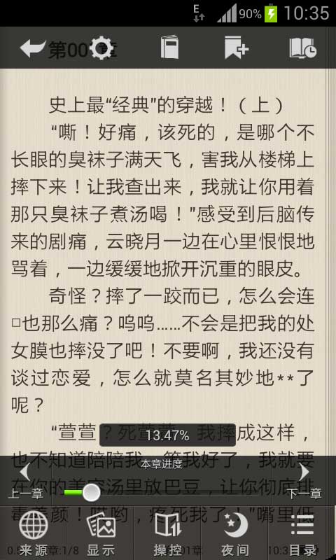 书旗小说选择章节的方法(2)