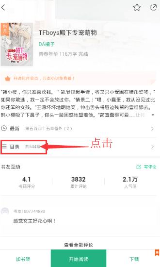 书旗小说怎么打开目录(1)