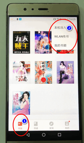 掌阅小说怎么导入本地