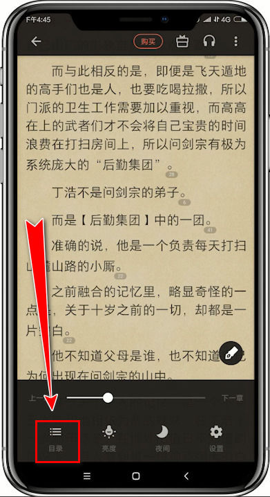 掌阅如何下载小说(2)