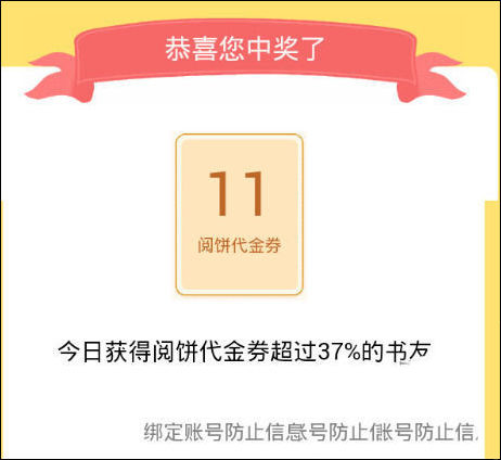 掌阅怎样得阅饼(3)