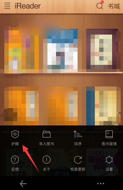掌阅怎样开启护眼模式(1)