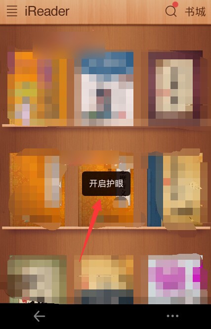 掌阅怎样开启护眼模式(2)