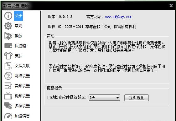 影音先锋如何更新(1)