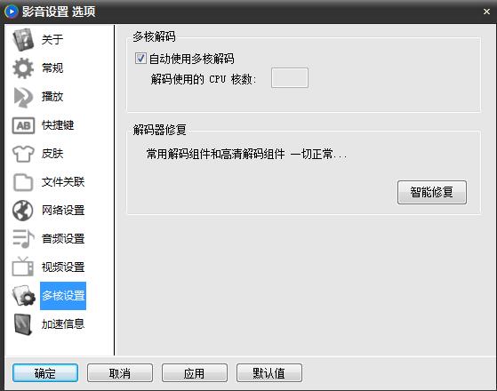 怎么设置影音先锋(8)
