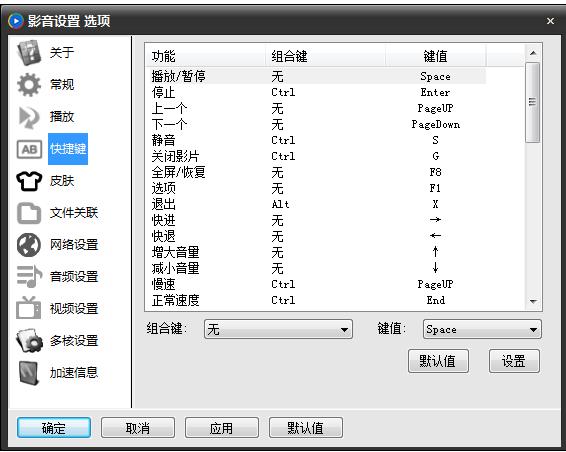 怎么设置影音先锋(2)