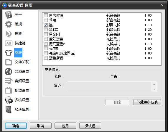 怎么设置影音先锋(3)