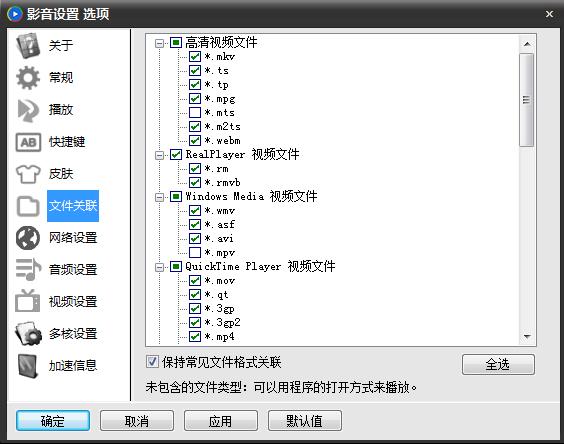 怎么设置影音先锋(4)