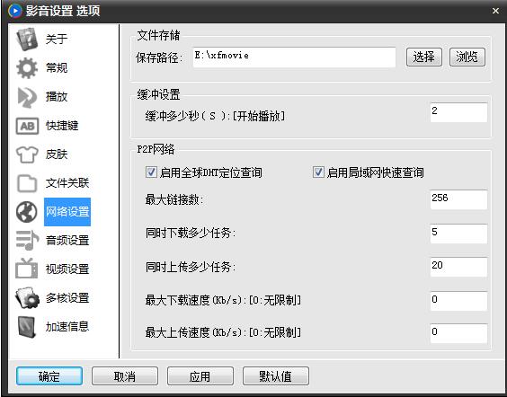 怎么设置影音先锋(5)