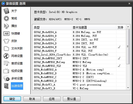 怎么设置影音先锋(9)