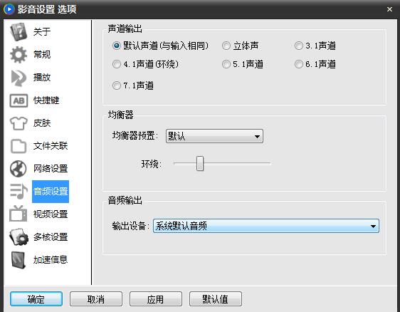 怎么设置影音先锋(6)