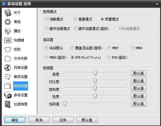 怎么设置影音先锋(7)
