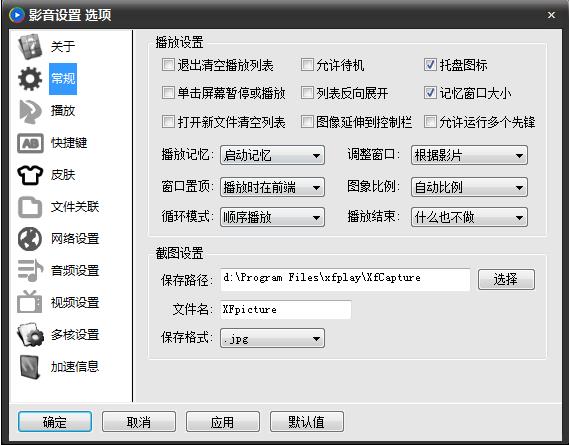 怎么设置影音先锋