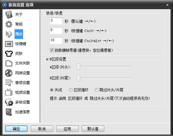 怎么设置影音先锋(1)