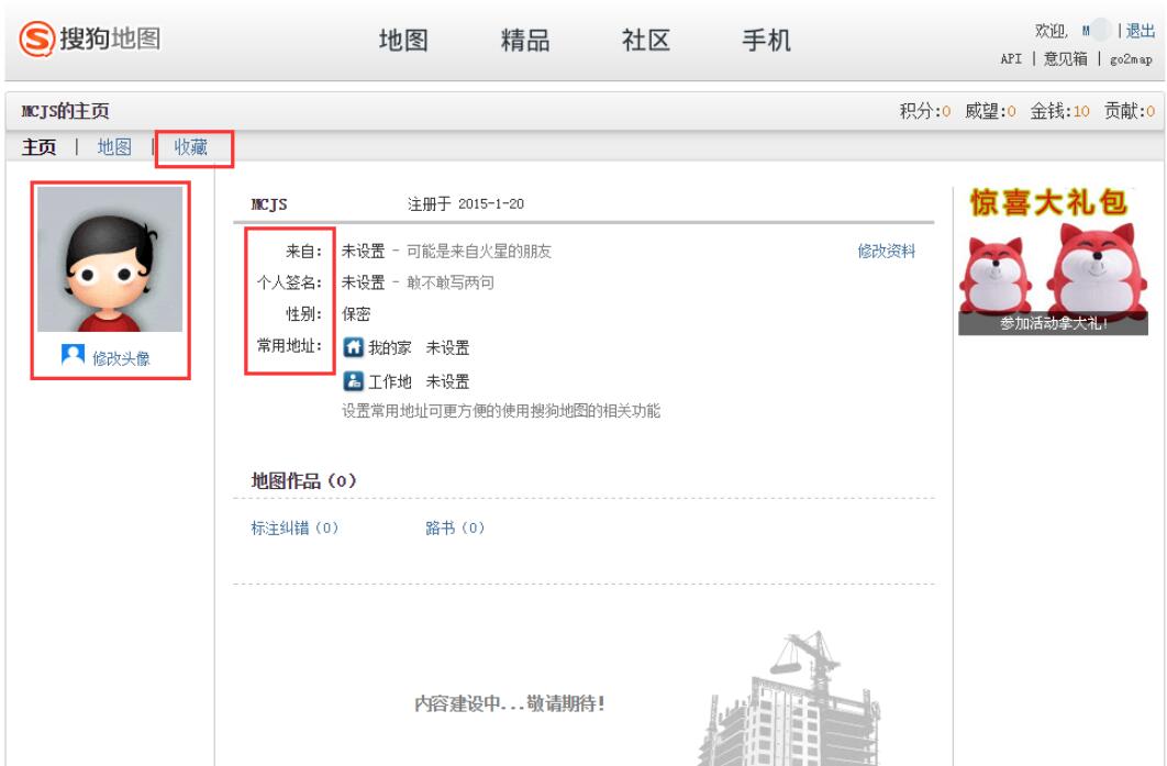 搜狗地图如何注册登录(12)
