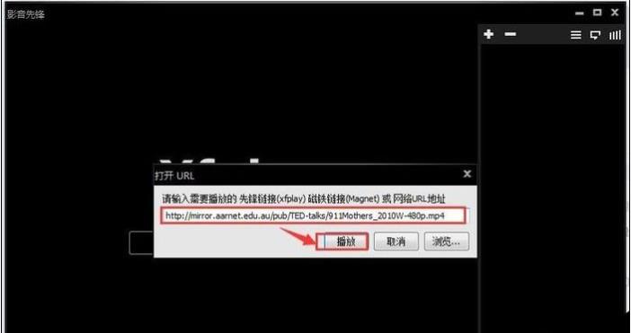 影音先锋怎么添加在线视频(1)