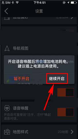 搜狗地图如何语音唤醒(2)