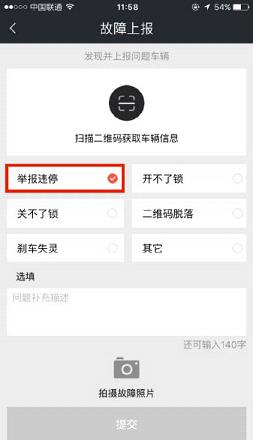 摩拜单车怎么举报别人违停(2)